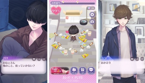 ヒモ男を自分好みのイケメンに育てあげる育成放置アプリ「私のヒモ男：RE～ダンボールの恋人～」が配信開始！の画像2