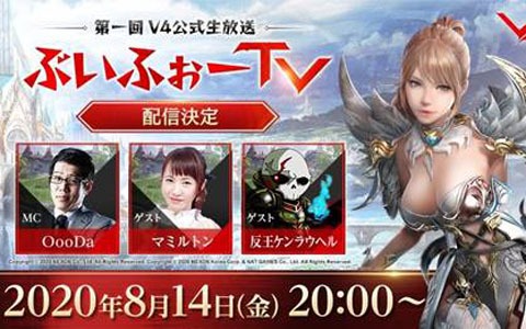 「V4」初の公式生放送“ぶいふぉーTV”が8月14日に配信決定！Twitterキャンペーンや事前登録も開始