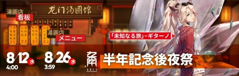 「アークナイツ」でハーフアニバーサリー後夜祭イベントが開催中！任務を達成してギターノ専用コーデをゲットしようの画像1