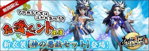 「あやかしっくレコード」お盆イベントが開催！新衣装セット「神の悪戯」やレアな仙札「飛縁魔」などをゲットしようの画像1