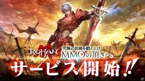 スマホ向けハクスラMMORPG「ロハンM」がサービス開始！「賞金総額1000万円 最高レベル頂上決戦！」もスタートの画像1
