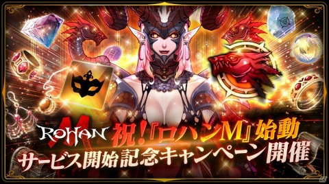 スマホ向けハクスラMMORPG「ロハンM」がサービス開始！「賞金総額1000万円 最高レベル頂上決戦！」もスタートの画像2