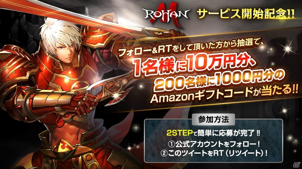 スマホ向けハクスラmmorpg ロハンm がサービス開始 賞金総額1000万円 最高レベル頂上決戦 もスタートの画像 ゲーム情報サイト Gamer