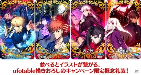 「Fate/Grand Order」にて「劇場版『Fate/stay night ［Heaven's Feel］』III.spring song」公開記念キャンペーンが開催！の画像2