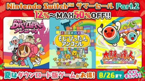 「BNE デジタルサマーセール」が開催！「ミスタードリラーアンコール」や「ことばのパズル もじぴったんアンコール」がセール価格にの画像1