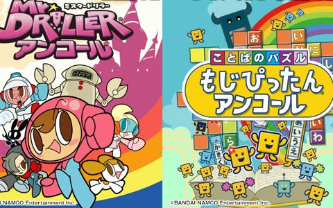 「BNE デジタルサマーセール」が開催！「ミスタードリラーアンコール」や「ことばのパズル もじぴったんアンコール」がセール価格に