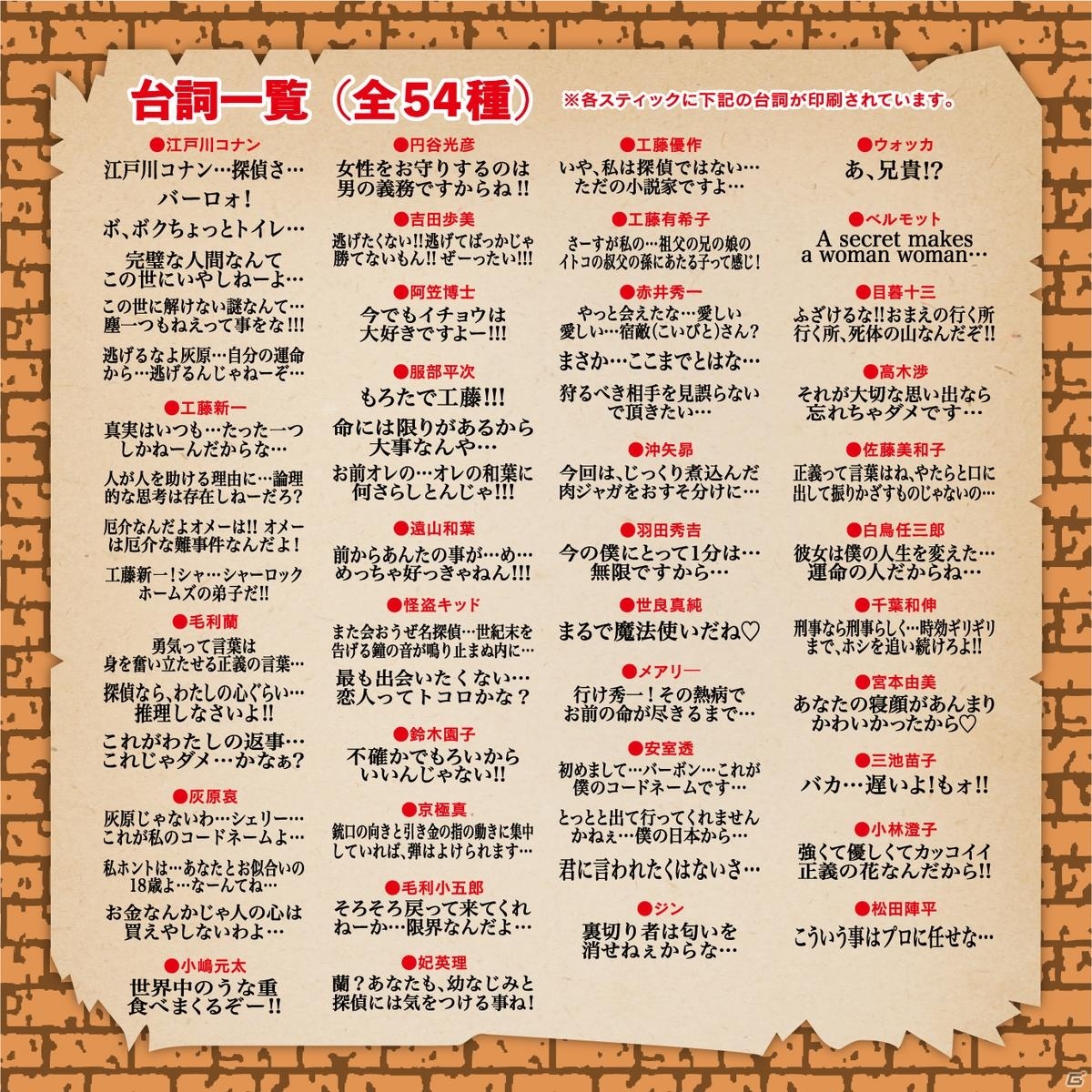 台詞一覧(全54種)