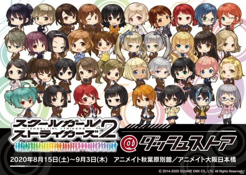 「スクールガールストライカーズ2＠ダッシュストア」アニメイト秋葉原別館・大阪日本橋にて期間限定オープン！の画像1