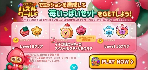 「クッキーラン：パズルワールド」ハッカ飴味クッキーが登場する新エピソード「遠くの海辺」が追加！の画像2