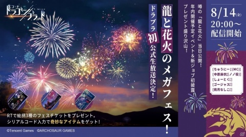 「コード：ドラゴンブラッド」初の公式生放送が8月14日に実施！新たな対人戦モード「荒神の潮」の情報も公開の画像2