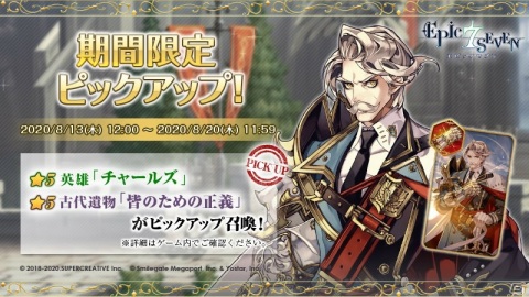 「Epic Seven」★5英雄・チャールズ（CV：増谷康紀）と★5英雄・キセ（CV：田中理恵）がピックアップ召喚に登場！の画像1
