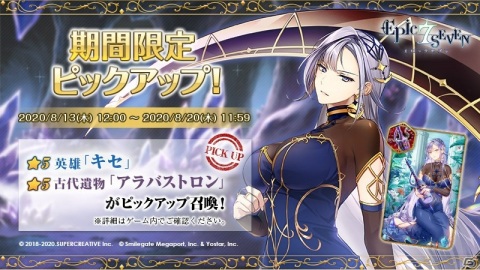 「Epic Seven」★5英雄・チャールズ（CV：増谷康紀）と★5英雄・キセ（CV：田中理恵）がピックアップ召喚に登場！の画像4