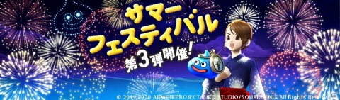 「ドラゴンクエストウォーク」夏祭り装備をゲットしよう！サマーフェスティバル第3弾が実施の画像1