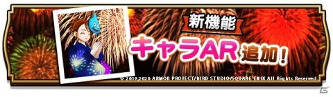 「ドラゴンクエストウォーク」夏祭り装備をゲットしよう！サマーフェスティバル第3弾が実施の画像2