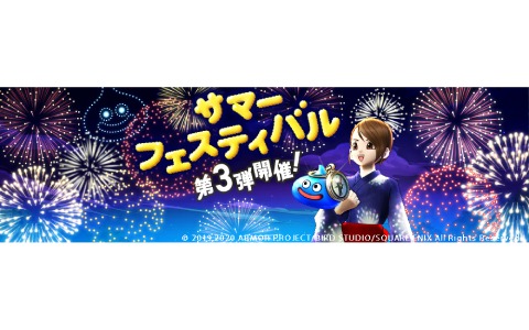 ドラゴンクエストウォーク 夏祭り装備をゲットしよう サマーフェスティバル第3弾が実施 ゲーム情報サイト Gamer