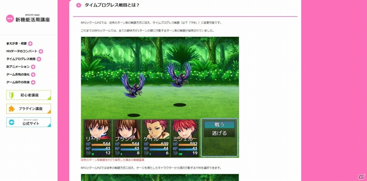 「RPGツクールMZ」ゲーム作りの基本や新機能のポイントをチェック！初心者講座＆新機能活用講座が公開の画像4