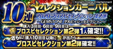 「プロ野球スピリッツA」ダルビッシュ選手の推薦選手が登場！「2020 プロスピセレクション第2弾」が開始の画像8