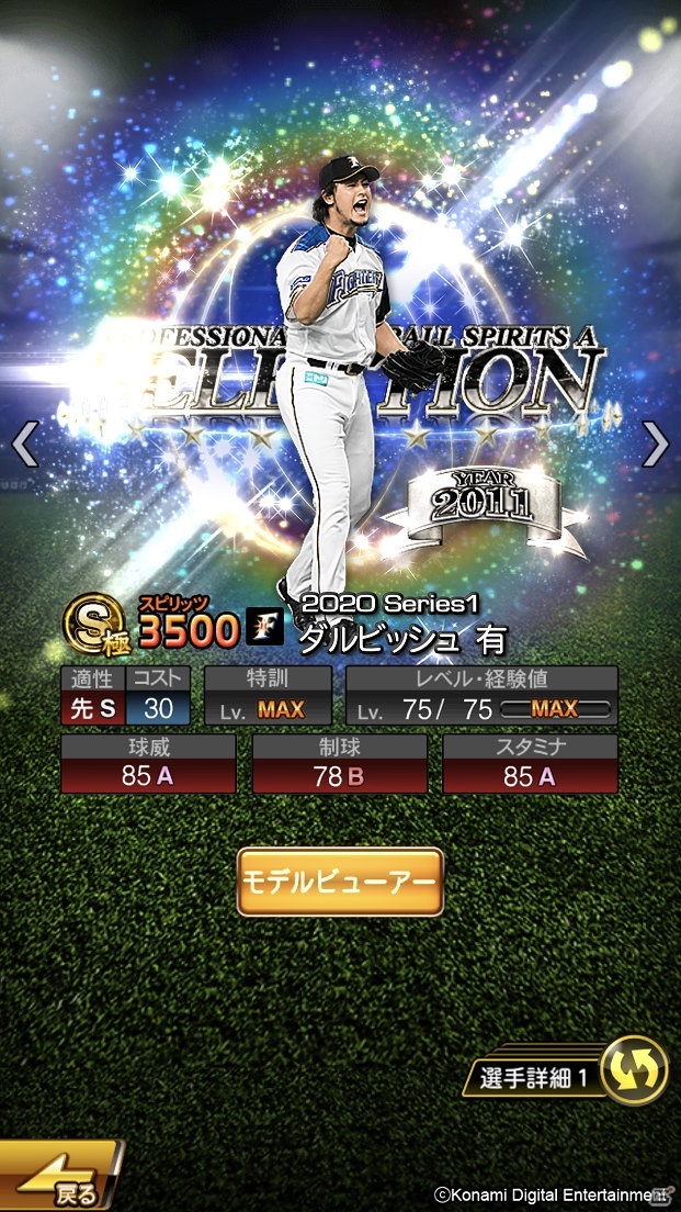 「プロ野球スピリッツA」ダルビッシュ選手の推薦選手が登場！「2020 プロスピセレクション第2弾」が開始の画像2