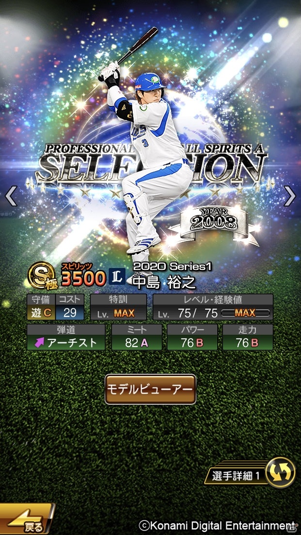 「プロ野球スピリッツA」ダルビッシュ選手の推薦選手が登場！「2020 プロスピセレクション第2弾」が開始の画像3