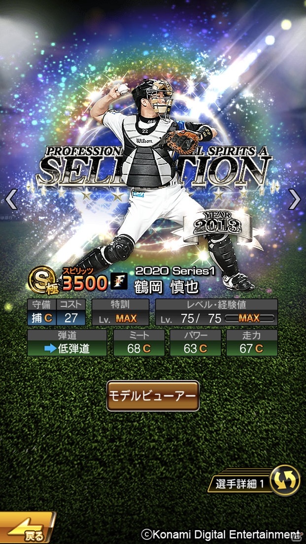 「プロ野球スピリッツA」ダルビッシュ選手の推薦選手が登場！「2020 プロスピセレクション第2弾」が開始の画像4