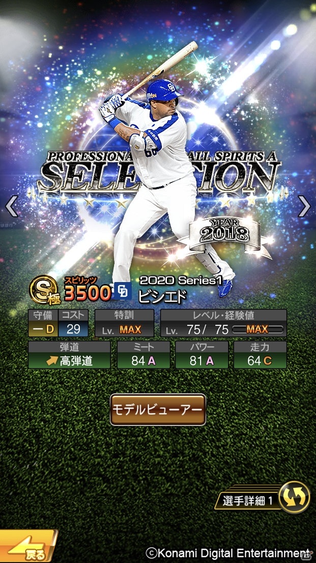 「プロ野球スピリッツA」ダルビッシュ選手の推薦選手が登場！「2020 プロスピセレクション第2弾」が開始の画像6