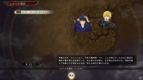 「三國志14」銀英伝コラボDLC第4・5・6弾が8月27日に一斉配信！コラボシナリオではオリジナルの官職が登場の画像5