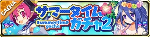 「魔界ウォーズ」限定水着キャラのラズベリル＆ミストが登場するイベント「夏に見つけるメモリアル」が開始！の画像2