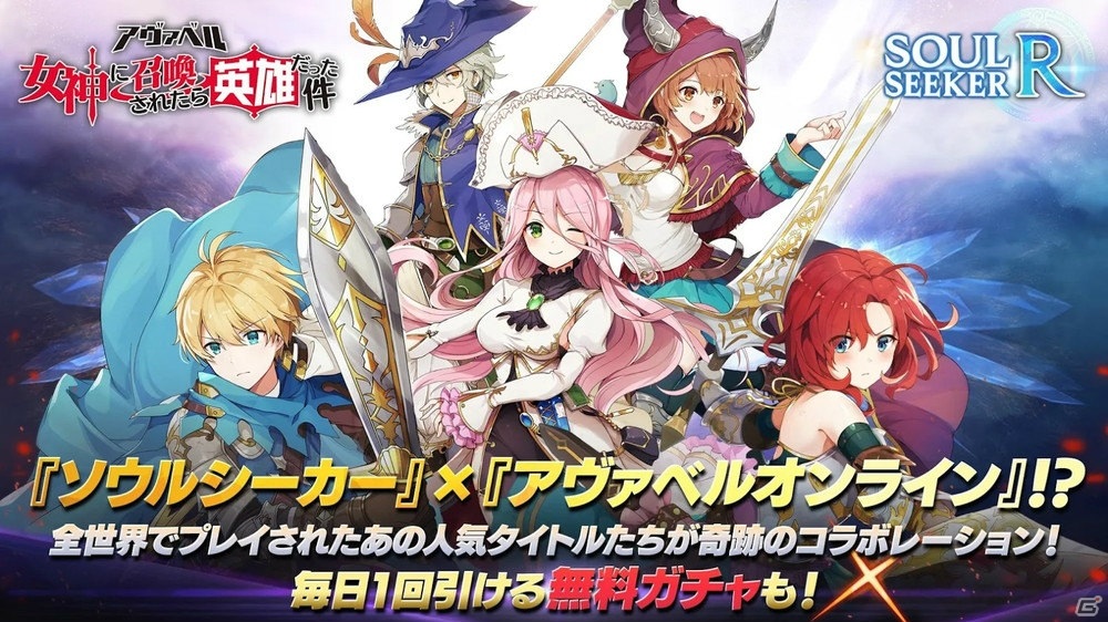 「アヴァベル ～女神に召喚されたら英雄だった件～」iOS版の正式サービスがスタート！の画像1