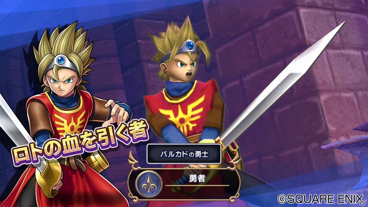 「ドラゴンクエストライバルズ エース」が配信開始！ログインしてウルトラレジェンドパックチケットを手に入れようの画像1