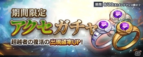 「セブンナイツ」装備＆宝石ガチャの大幅リニューアルが実施！ラーズグリーズの水着衣装も登場の画像3