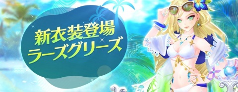 「セブンナイツ」装備＆宝石ガチャの大幅リニューアルが実施！ラーズグリーズの水着衣装も登場の画像6