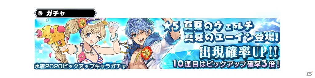 スターオーシャン アナムネシス ユーインとウェルチが水着で参戦 ピックアップキャラガチャも実施 Gamer