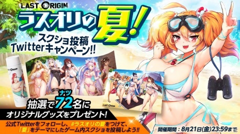 「ラストオリジン」水着スキン4種が追加！シナリオイベント「リオボロスの遺産」の最終チャプターも解放の画像10
