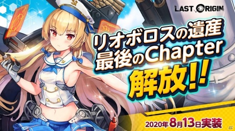 「ラストオリジン」水着スキン4種が追加！シナリオイベント「リオボロスの遺産」の最終チャプターも解放の画像6