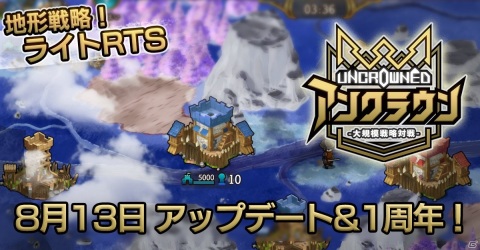 「アンクラウン」1周年イベントが開催！サブマスター制の導入などクラン機能も強化の画像1
