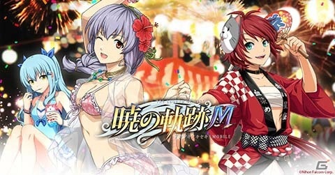 「英雄伝説 暁の軌跡モバイル」1周年記念イベントが開催！4週に渡って多数のイベントを実施の画像1