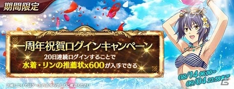「英雄伝説 暁の軌跡モバイル」1周年記念イベントが開催！4週に渡って多数のイベントを実施の画像3