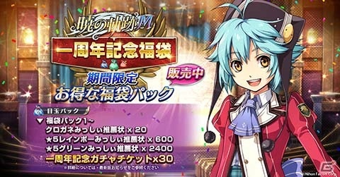 「英雄伝説 暁の軌跡モバイル」1周年記念イベントが開催！4週に渡って多数のイベントを実施の画像6