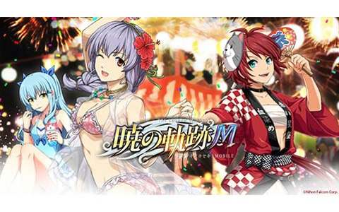 「英雄伝説 暁の軌跡モバイル」1周年記念イベントが開催！4週に渡って多数のイベントを実施