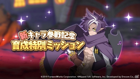 「魔界戦記ディスガイアRPG」完全オリジナルキャラ「ディエス」が参戦！新機能「魔界マーケット」やメインストーリーも追加の画像5