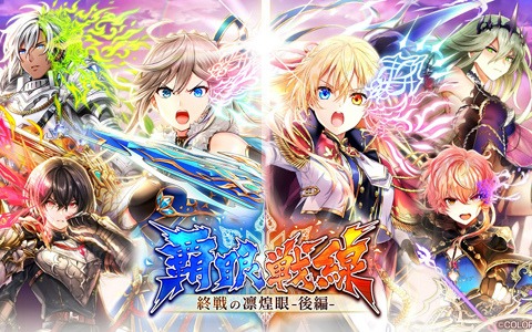 「黒猫のウィズ」にて「覇眼戦線」シリーズ最終章「終戦の凛煌眼」の後編がスタート！