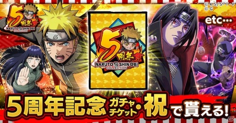 「NARUTO -ナルト- 忍コレクション 疾風乱舞」5周年キャンペーンが開始！大筒木カグヤが神忍＆破神で降臨の画像8