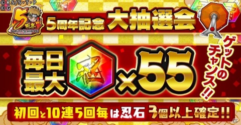 「NARUTO -ナルト- 忍コレクション 疾風乱舞」5周年キャンペーンが開始！大筒木カグヤが神忍＆破神で降臨の画像9
