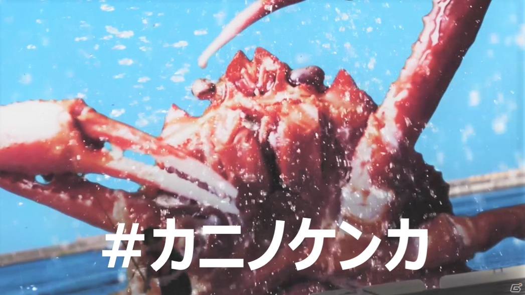 Switch版「カニノケンカ -Fight Crab-」のWEB限定CM第1弾が公開！公式Twitterでプレゼントキャンペーン開催もの画像2
