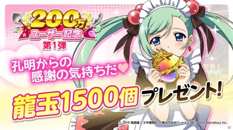 「一騎当千エクストラバースト」200万ユーザー突破を記念した7大キャンペーンが開始！ログインで龍玉1,500個がもらえるの画像2