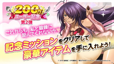 「一騎当千エクストラバースト」200万ユーザー突破を記念した7大キャンペーンが開始！ログインで龍玉1,500個がもらえるの画像3