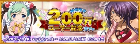 「一騎当千エクストラバースト」200万ユーザー突破を記念した7大キャンペーンが開始！ログインで龍玉1,500個がもらえるの画像4