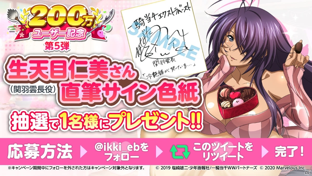 「一騎当千エクストラバースト」200万ユーザー突破を記念した7大キャンペーンが開始！ログインで龍玉1,500個がもらえるの画像9