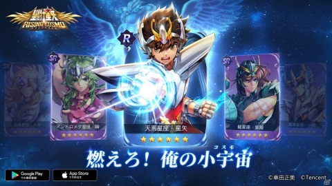 「聖闘士星矢 ライジングコスモ」事前登録者数が10万人を突破！メインストーリーPVとキャラクター情報も公開の画像3