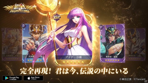 「聖闘士星矢 ライジングコスモ」事前登録者数が10万人を突破！メインストーリーPVとキャラクター情報も公開の画像8